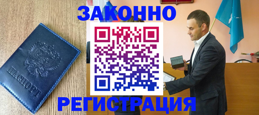 временная регистрация гарантия в Фурманове