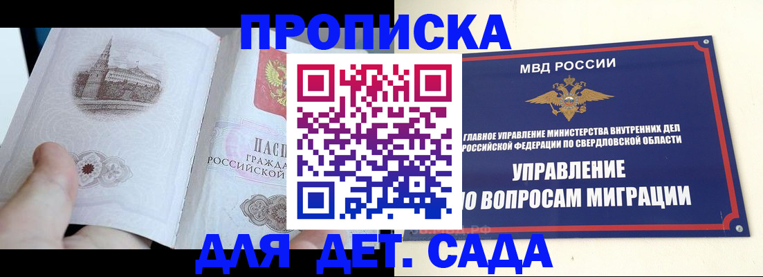 прописка для работы в Фурманове