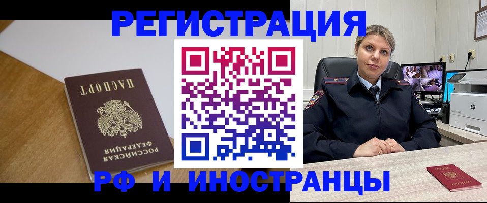 прописка законно в Фурманове