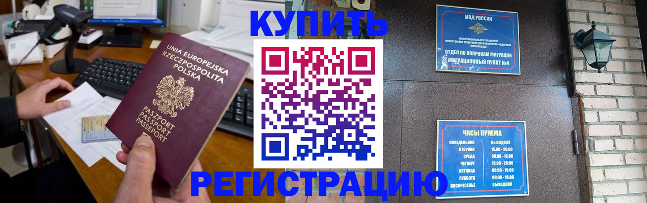 прописка законно в Фурманове