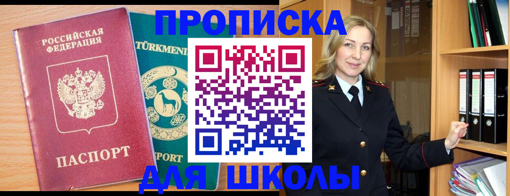 прописка для работы в Фурманове